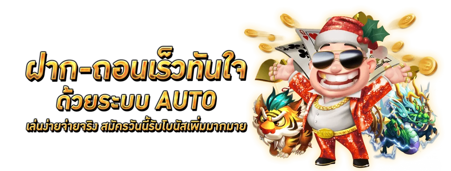 ระบบฝากถอน