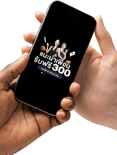 ชวนเพื่อน